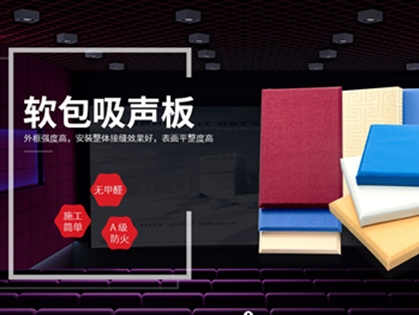 防撞軟包 吸音板產(chǎn)品特點(diǎn)及適用應(yīng)用場景