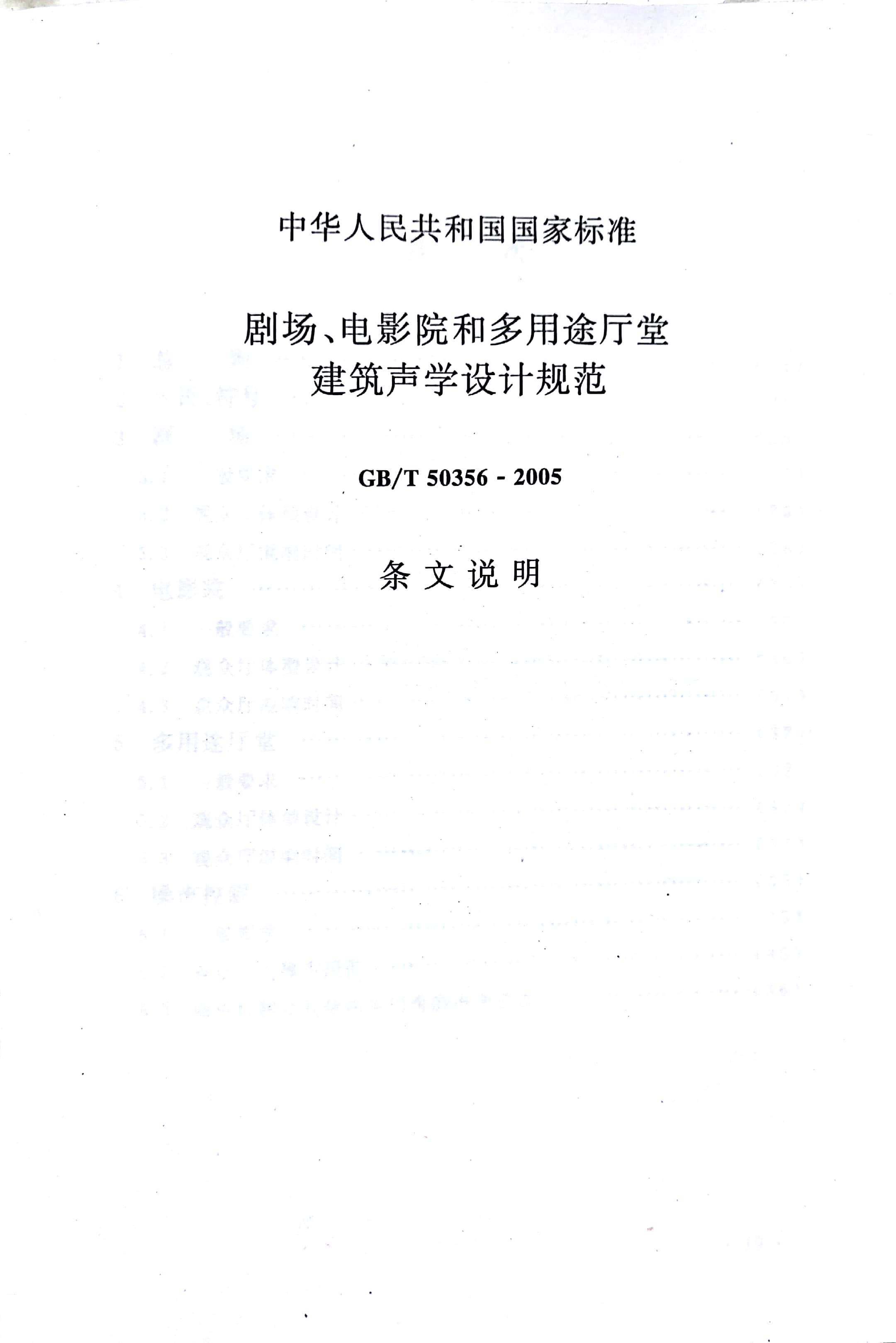 電影院聲學(xué)設(shè)計(jì)規(guī)范