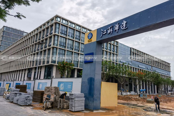南方科技大學(xué)吸音工程