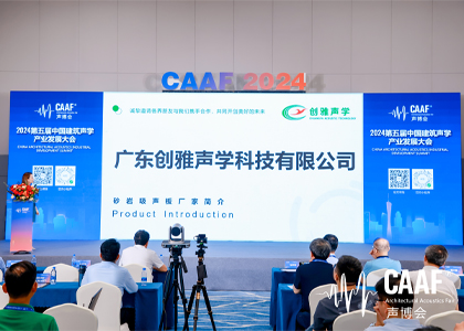 2024聲博會(huì)，創(chuàng)雅聲學(xué)發(fā)布創(chuàng)新聲學(xué)材料驚艷全場(chǎng)