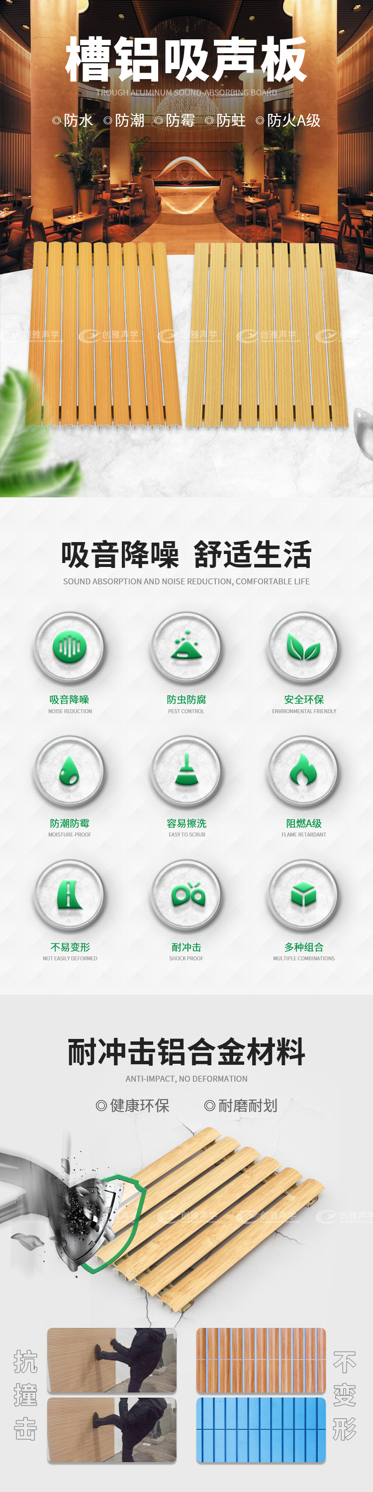 槽鋁吸聲板 