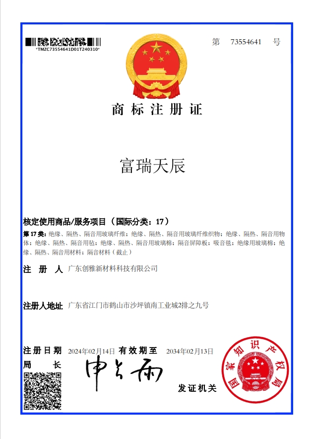 喜訊！熱烈祝賀“富瑞天辰”商標(biāo)注冊(cè)成功